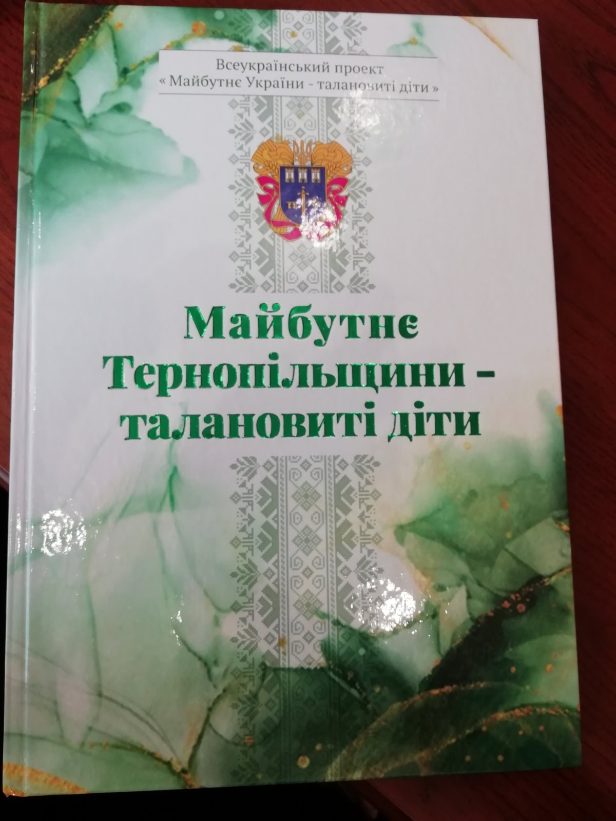 Майбутнє Тернопільщини – талановиті діти