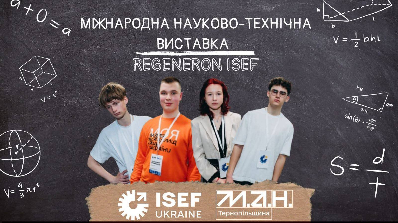 Виставка Regeneron ISEF, організована Національним центром «Мала академія наук України»