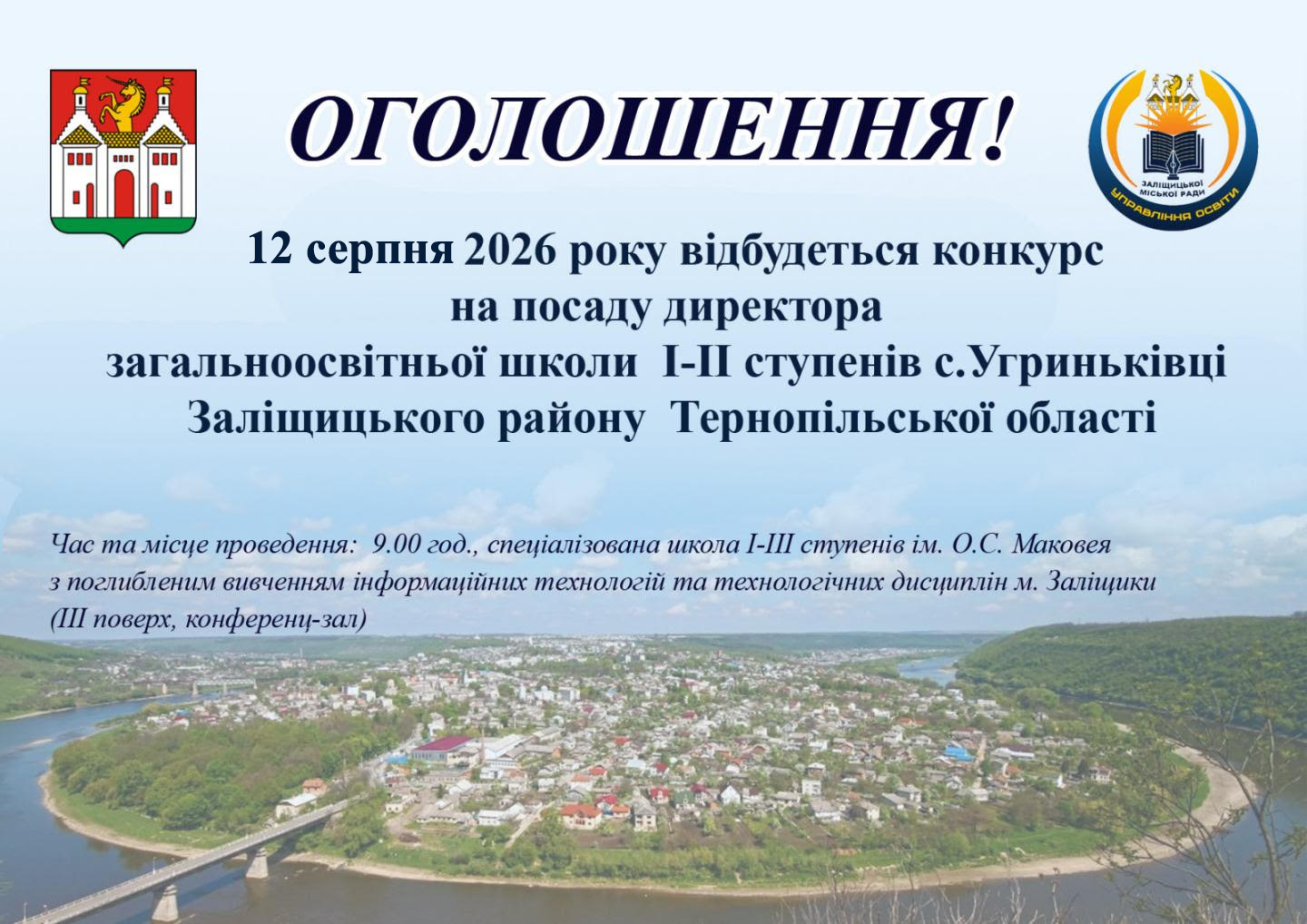Оголошення
